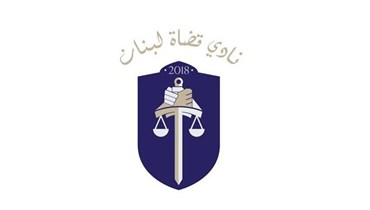 نادي قضاة لبنان