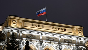 المصرف المركزي الروسي.