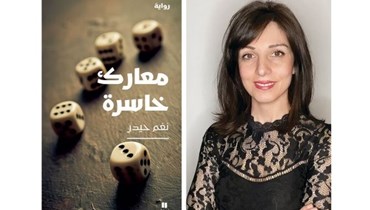 الكاتبة السوريّة نغم حيدر وغلاف الإصدار.