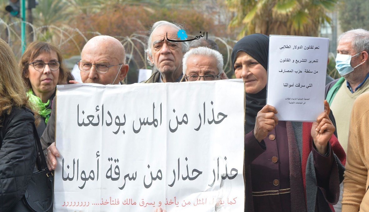 مطالب للمحافظة على الودائع وإعادتها إلى أصحابها (حسام شبارو).