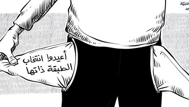 كاريكاتور ارمان حمصي