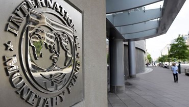 صندوق النقد الدولي (تعبيرية- أ ف ب).