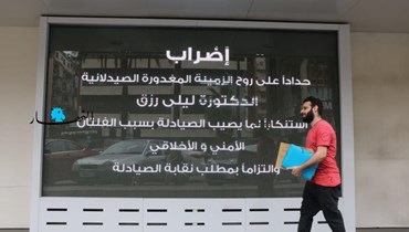 صيدليات بيروت ملتزمة بالإضراب (حسن عسل).
