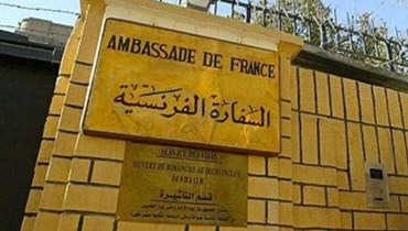 السفارة الفرنسيّة (تعبيرية).