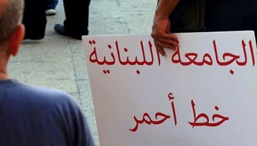 من اعتصام سابق في الجامعة اللبنانية.