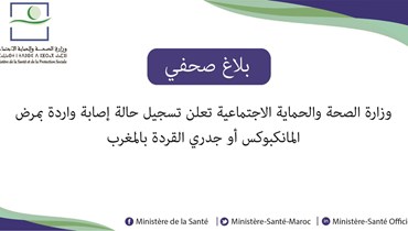 اعلان وزارة الصحة المغربية عن الاصابة بقردي الجردة (2 حزيران 2022، تويتر). 