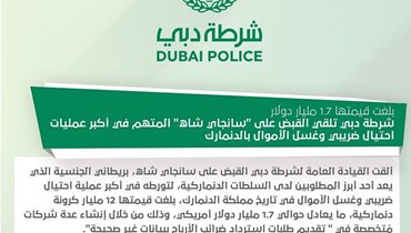 اعلان نشرته شرطة دبي عن توقيف شاه (3 حزيران 2022، تويتر). 