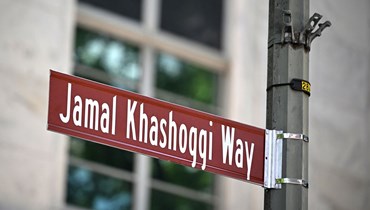 لافتة "شارع جمال خاشقجي" في مدينة واشنطن (15 حزيران 2022 - أ ف ب).