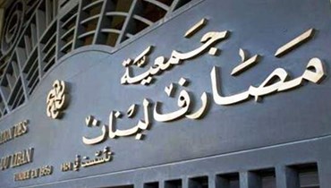القطاع المصرفي بين إعادة الهيكلة وإعادة التكوين: الفرق شاسع! الشامي لـ"النهار": مشروع تأسيس 5 مصارف جديدة غير وارد إطلاقاً