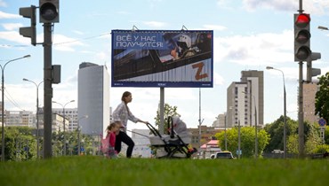 لوحة إعلانية مؤيدة للعمل العسكري الروسي في أوكرانيا، في أحد شوارع موسكو (20 تموز 2022، أ ف ب). 