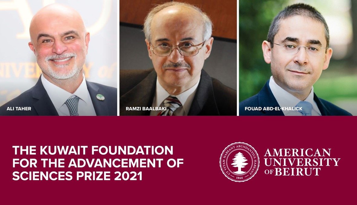 العلماء اللبنانيين الذين تم منحهم الجائزة.