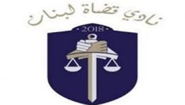 نادي قضاة لبنان.