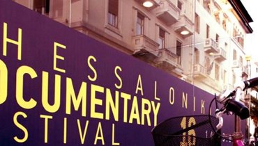 مهرجان ثيسالونيكي السينمائي.