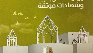 كتاب "الأرمن في الكويت".