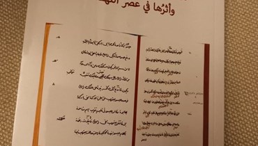 "الترجمات العربية للكتاب المقدّس وأثرها في عصر النهضة".