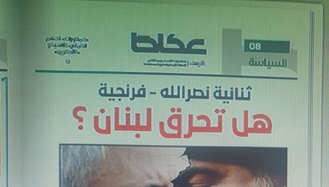 الموقف الذي اتّخذته صحيفة عكاظ السعودية ضد زعيم تيار "المردة" سليمان فرنجية
