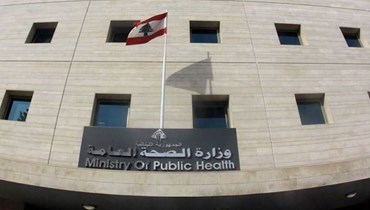 وزارة الصحّة.