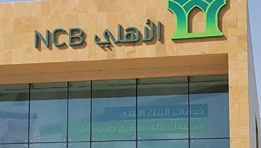 البنك الأهلي السعودي.