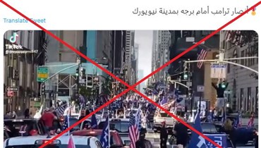 فيديو لـ"تجمّع أنصار ترامب في نيويورك دعماً له" بعد دعوته إلى التظاهر؟ إليكم الحقيقة FactCheck#