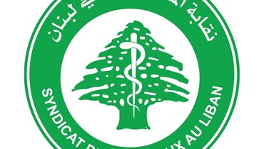 نقابة المستشفيات الخاصّة في لبنان. 