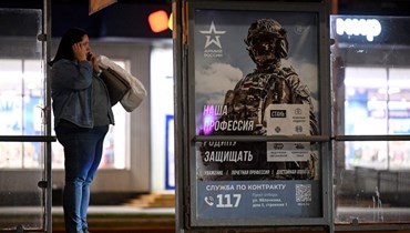 ملصق يروج للخدمة العسكرية المتعاقد عليها وضع في محطة للحافلات في موسكو (24 نيسان 2023، أ ف ب). 