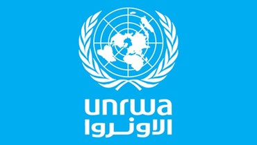 وكالة الأمم المتحدة المسؤولة عن مساعدة اللاجئين الفلسطينيين (أونروا). 