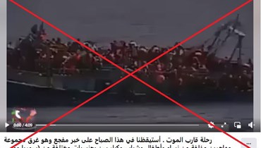 "مشاهد للحظة غرق قارب المهاجرين قبالة اليونان" أخيراً؟ إليكم الحقيقة FactCheck#