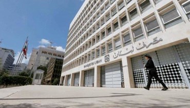 مصرف لبنان (أرشيفيّة). 