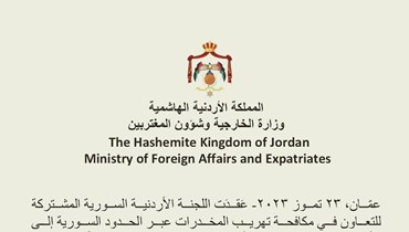 صورة لبيان وزارة الخارجية الاردنية حول اجتماع اللجنة الأردنية السورية المشتركة للتعاون في مكافحة تهريب المخدرات عبر الحدود السورية إلى الأردن (وزارة الخارجية الاردنية).  