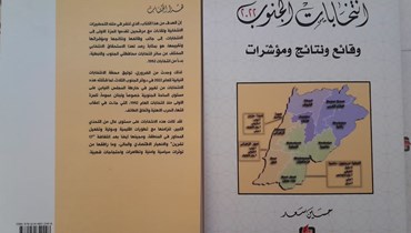 كتاب بعنوان "انتخابات الجنوب 2022، وقائع ونتائج ومؤشرات" للاعلامي حسين سعد (ئيس بلدية طيردبا السابق). (النهار)