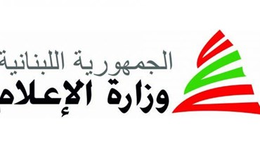 وزارة الإعلام في الجمهورية اللبنانية (تعبيرية).