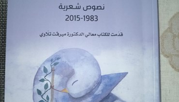غلاف كتاب "لأجل ما تبقى" لنبيل ابوضرغم.