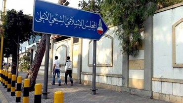 تراجع المجلس الشيعي عن قرار هيئة التبليغ: هل يعكس "تصويب مسار قانوني"؟