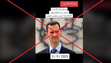 "بشار الأسد يعلن استقالته"؟ إليكم الحقيقة FactCheck#