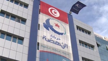 مقرّ لحزب "النهضة" في تونس. 
