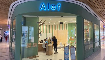 مركز Alef لتعليم اللغة العربية.