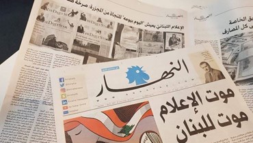 "موت الإعلام موت للبنان"، مانشيت "النهار" بتاريخ 7 شباط 2020 (أرشيفية).
