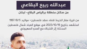 حركة "حماس" نعت عبدالله ربيع البقاعي، الذي قضى بنيران الجيش الإسرائيليّ قرب موقع العبّاد. 