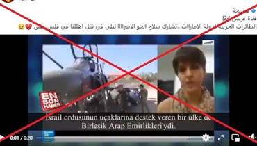 كلا، الطائرات الحربيّة الإماراتيّة لا تشارك إسرائيل في ضرب "حماس" FactCheck#