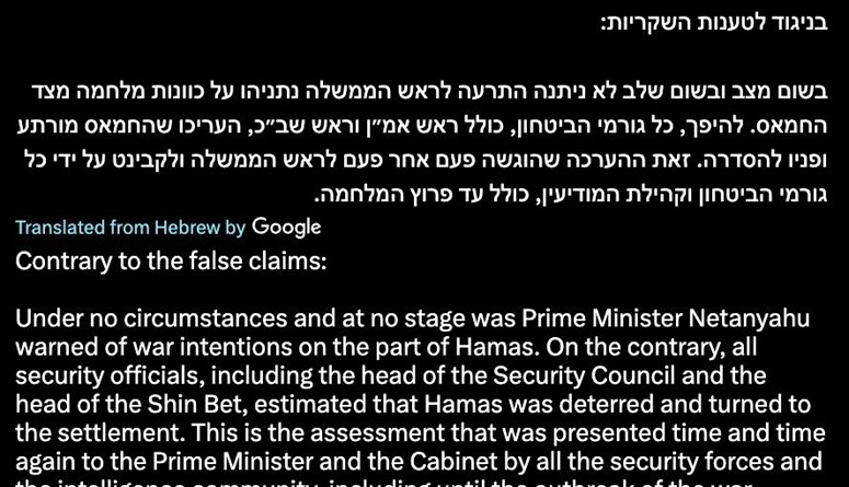 نتنياهو يحذف منشوراً على "X" يحمّل فيه المخابرات الإسرائيلية مسؤولية فشل توقّع هجوم "حماس" وينفي تلقّيه تحذيرات بشأن نيّتها شنّ حرب