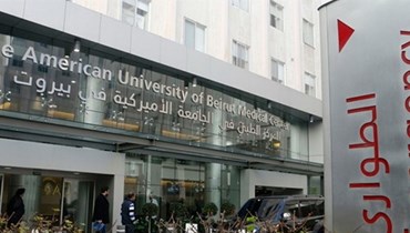 مستشفى الجامعة الأميركية في بيروت.