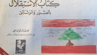 غلاف كتاب "الاستقلال بالصور والوثائق" لغسان تويني مع فارس ساسين ونواف سلام.