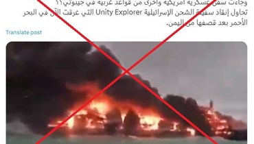 "سفينة الشحن الإسرائيليّة يونيتي اكسبلورر تحترق بعدما قصفها الحوثيّون"؟ إليكم الحقيقة FactCheck#