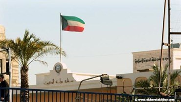 السفارة الكويتية في بيروت