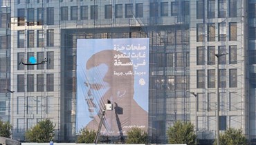 جدارية الشهيد جبران تويني على مبنى "النهار" اليوم في ذكرى استشهاده (نبيل اسماعيل).