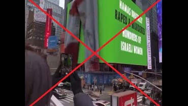 "لوحة إعلانيّة مناهضة لحماس في مدينة نيويورك"؟ إليكم الحقيقة FactCheck#