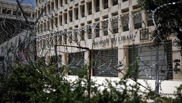 مصرف لبنان دولة بالإنابة