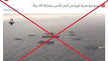 "قوة بحريّة كبيرة تتجمّع في البحر الأحمر بمشاركة 22 دولة"؟ إليكم الحقيقة FactCheck#
