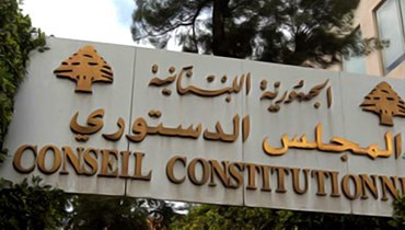 "الدستوري" في جلسات مفتوحة للنظر في الطعن 
بقانون تمديد ولاية القادة الأمنيين وقراره خلال أيام