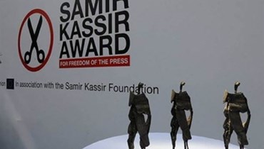  "جائزة سمير قصير لحرية الصحافة". 